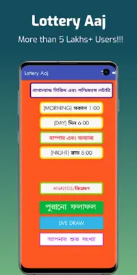 Lottery Aaj - Result Sambad android App screenshot 7